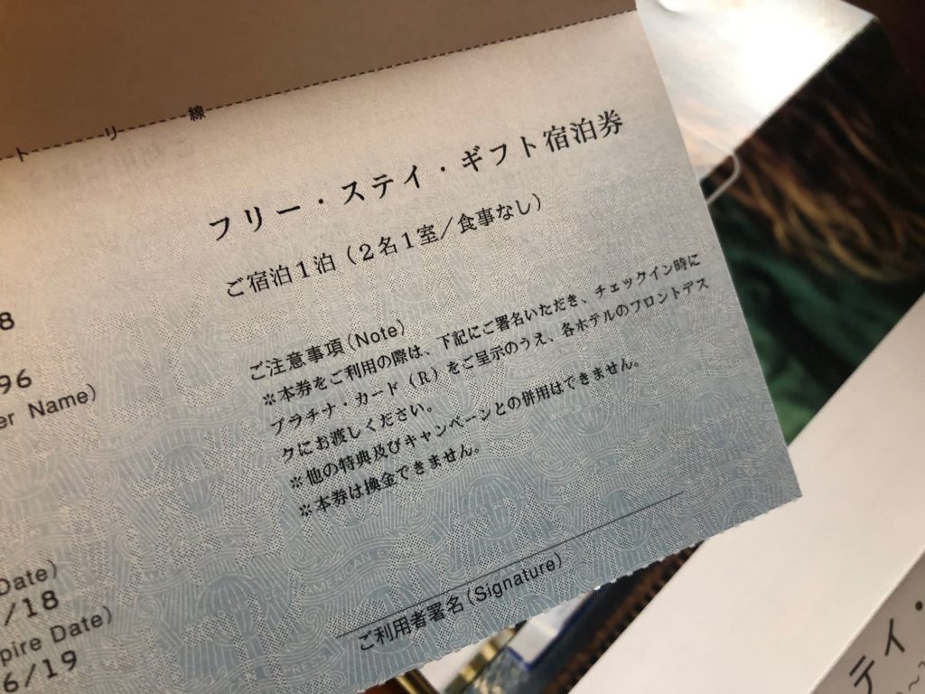 アメックス・プラチナのフリー・ステイ・ギフト2023年度版対象ホテルの紹介！ホテル代が高騰するなか価値の高い優待特典