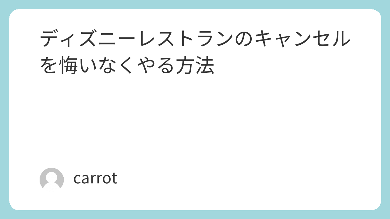 プライオリティ・シーティング予約 キャンセルや当日予約の方法 -