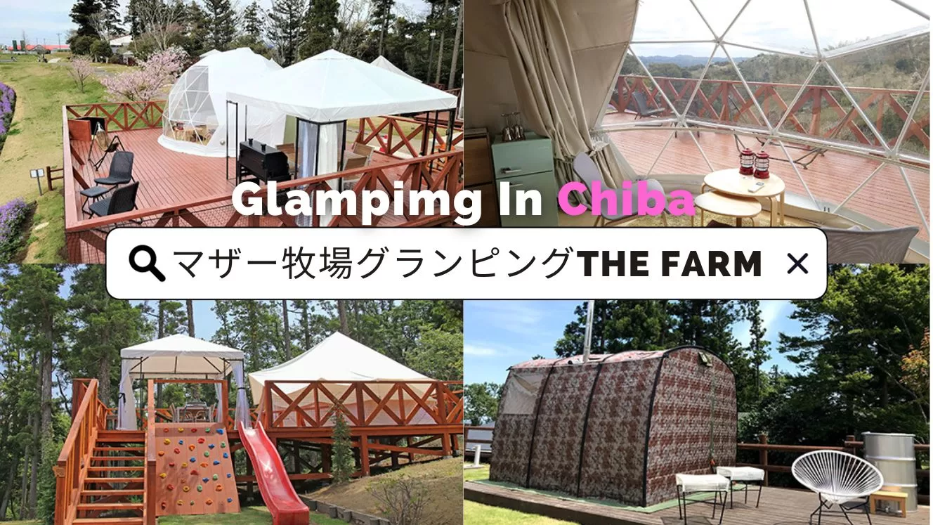 ヴィラテラス 1泊2食付- マザー牧場