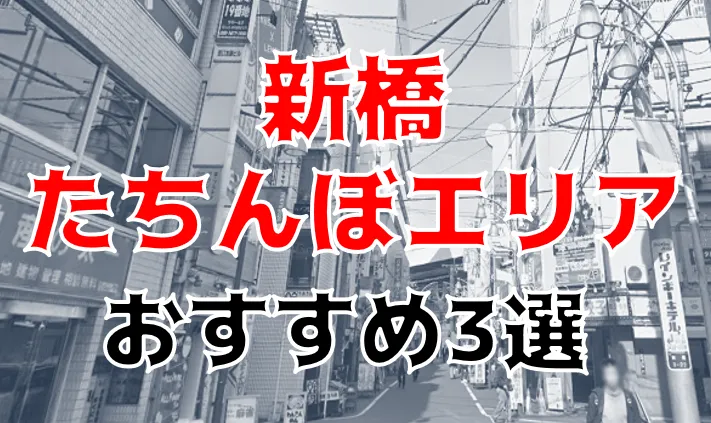 チャイエス アーカイブ - 新橋メンズエステ＆マッサージ