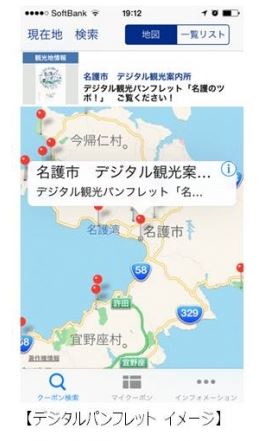 人吉球磨観光アプリができました! - 総務課相良村