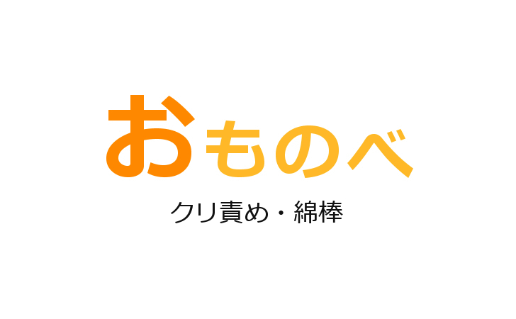 少女、デカクリ焦らし責めされる。（ふかみのこころ）の通販・購入はメロンブックス | メロンブックス