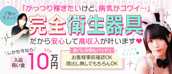 最新版】別府の人気風俗ランキング｜駅ちか！人気ランキング