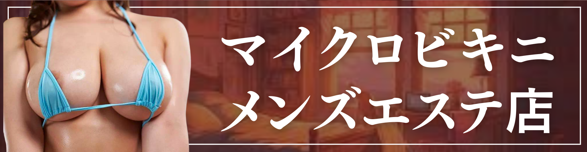 岐阜】本番・抜きありと噂のおすすめメンズエステ7選！【基盤・円盤裏情報】 | 裏info