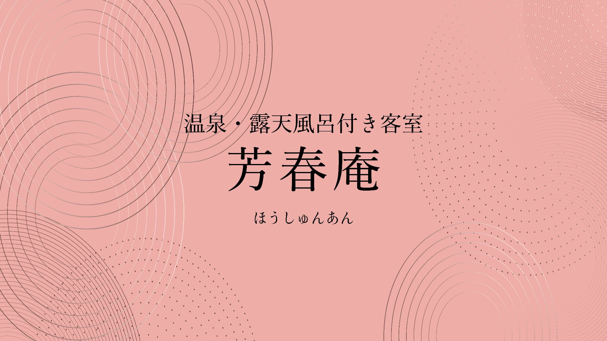 伊香保温泉 伊香保温泉｜ノーマルからピンクに変身コース！のコンパニオン宴会プラン | 宴会コンパニオン旅行