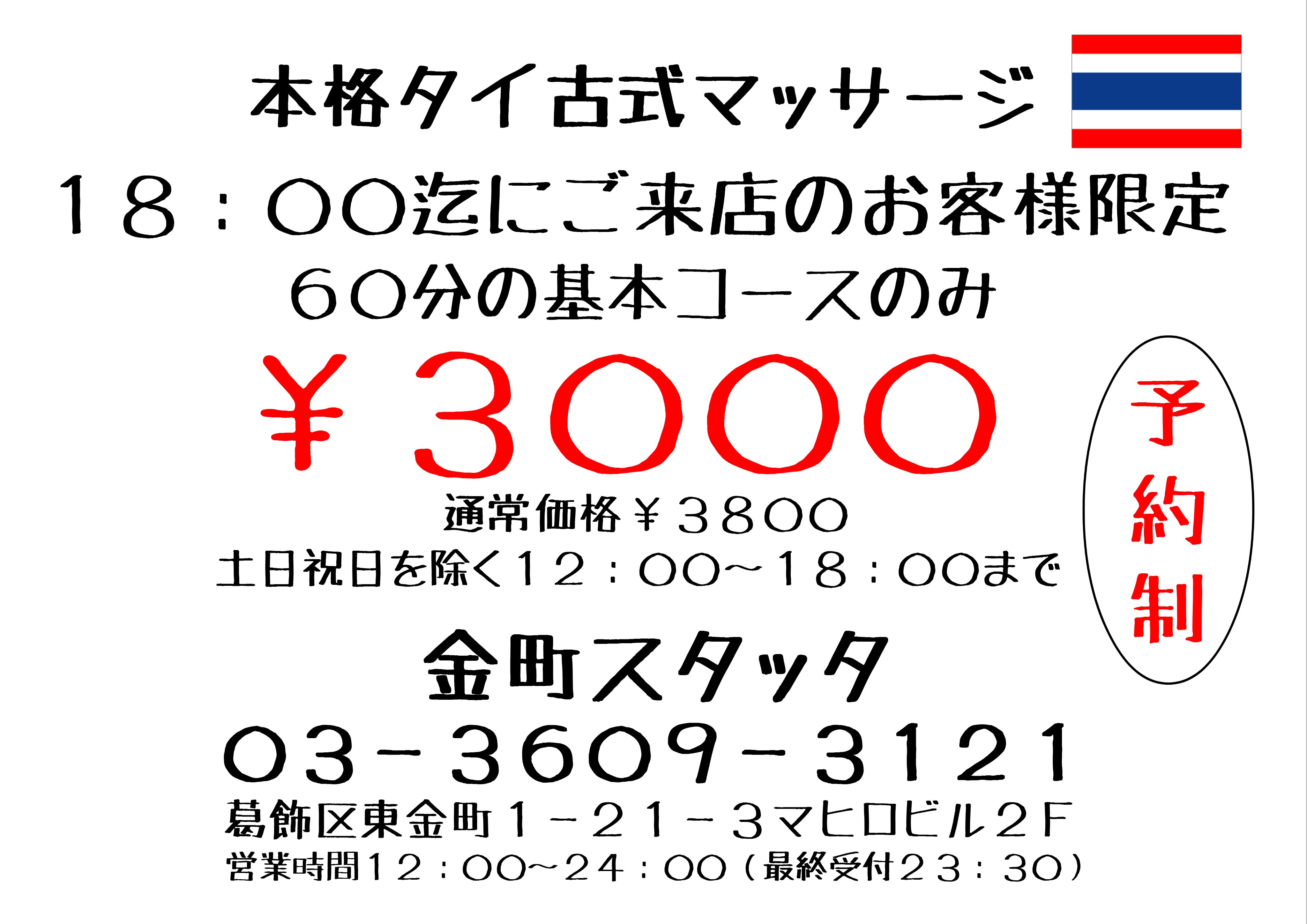 金町駅で人気のリラクゼーション・マッサージサロン一覧｜ホットペッパービューティー