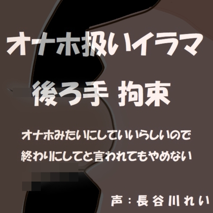 イラマ奴隷】変態拘束具の綺麗なお姉さんが変態共のデカチンコを喉奥まで突っ込まれ嗚咽する！ | 変態エロマニア