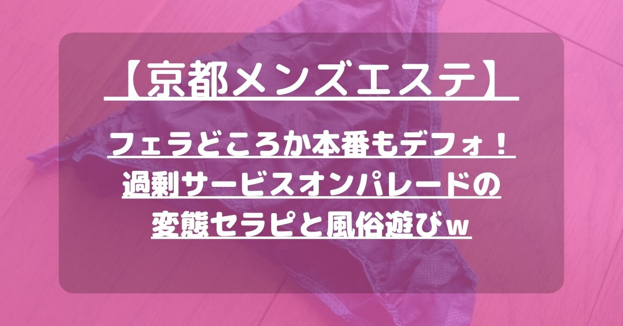 京都デリヘル倶楽部の基盤や円盤できる譲を調査してみた