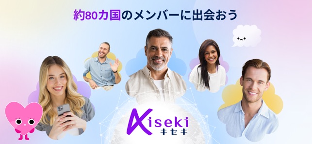 出会い系詐欺疑惑の「KISEKI(キセキ) kiseki.com」の調査結果と返金方法まとめ | サクラ詐欺被害110番