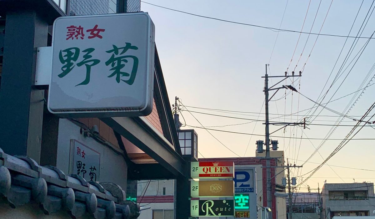 熊本市のかたすみにたたずむ熟女バーがどうにも気にかかる | もうすぐ隠居の身