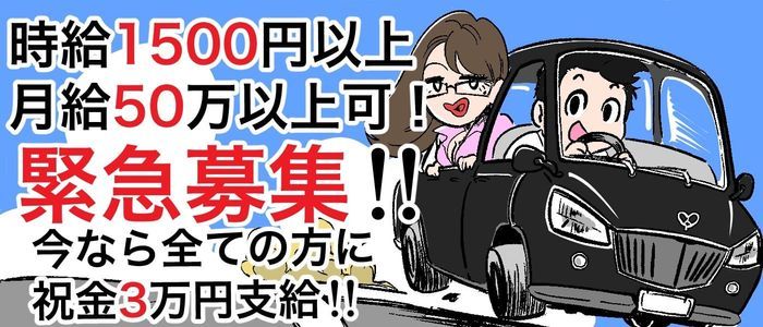 日払い・週払いOK｜高知のデリヘルドライバー・風俗送迎求人【メンズバニラ】で高収入バイト