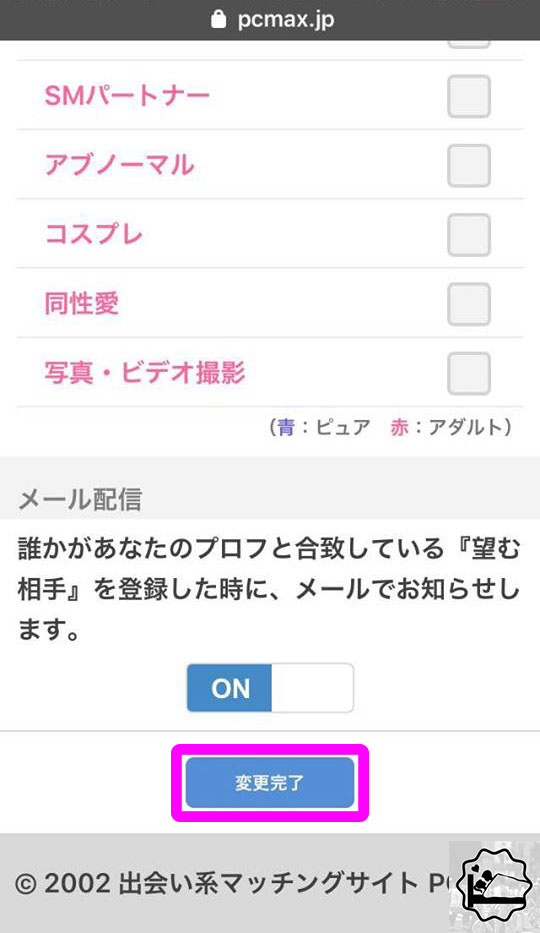 出会い系体験談】PCMAXでアダルト掲示板は出会えない？！僕は会えました | 出会い系サイトの歩き方