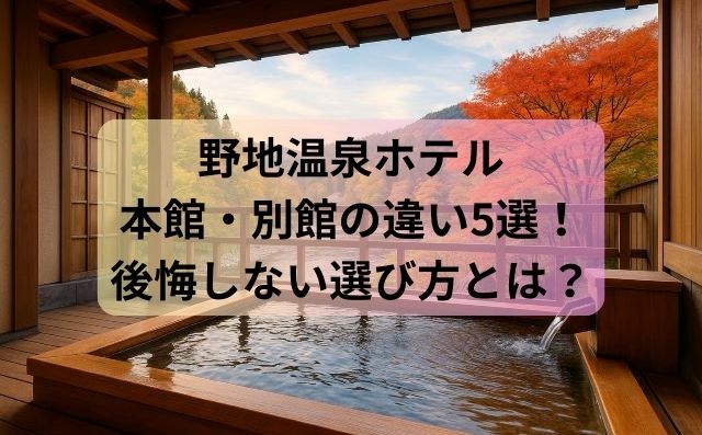 お風呂のクチコミ評価が高い温泉宿ランキング 福島・野地温泉ホテルが1位に 楽天トラベル– 旅行新聞 –