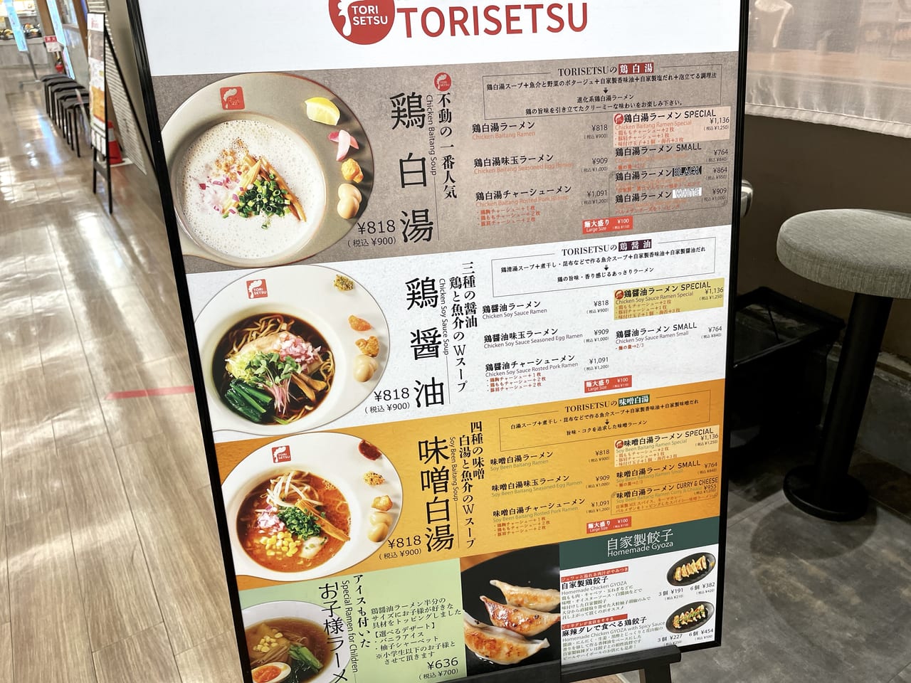 RAMEN FACTORY TORISETSU