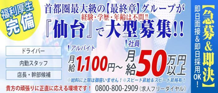 奥様メモリアル｜仙台のデリヘル風俗求人【はじめての風俗アルバイト（はじ風）】