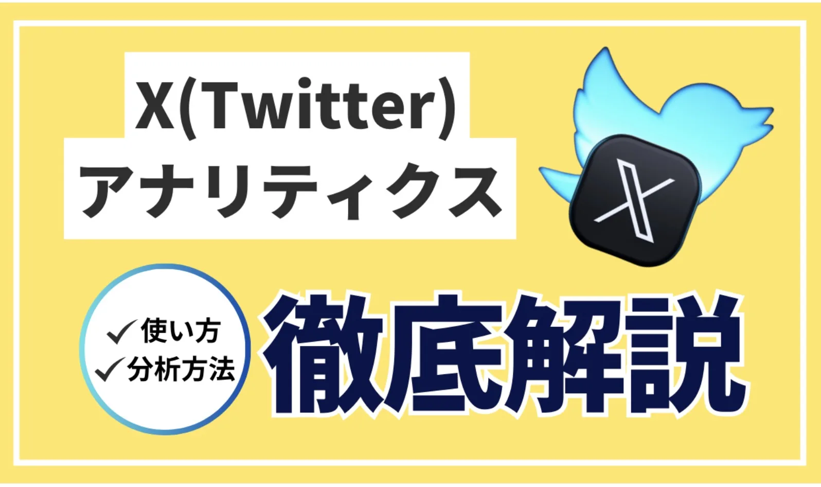 Twitter（ツイッター）の意外と知られていない便利な検索方法を解説！ | 家電小ネタ帳