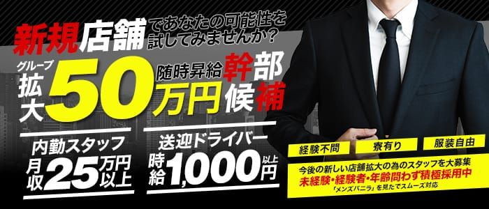 京都｜デリヘルドライバー・風俗送迎求人【メンズバニラ】で高収入バイト