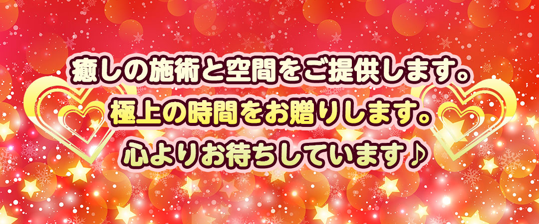 公式】秘密のセカンドルームのメンズエステ求人情報 - エステラブワーク名古屋（愛知）