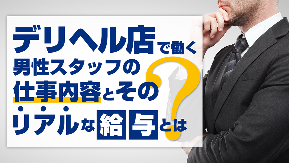 本番ある？デリヘルと何が違う？「ホテヘル」のプレイの流れと遊び方を徹底解説！ - みんげきチャンネル