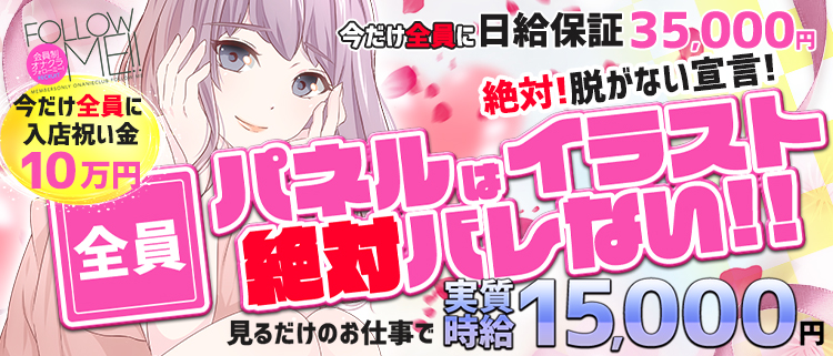 3ナイ風俗求人】脱がない・舐めない・触られないソフトサービスの業種紹介 | はじ風ブログ