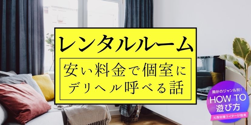 2023年最新！池袋のレンタルルーム・ホテル9選【風俗OK・安い・駅近】 | ユメトノ