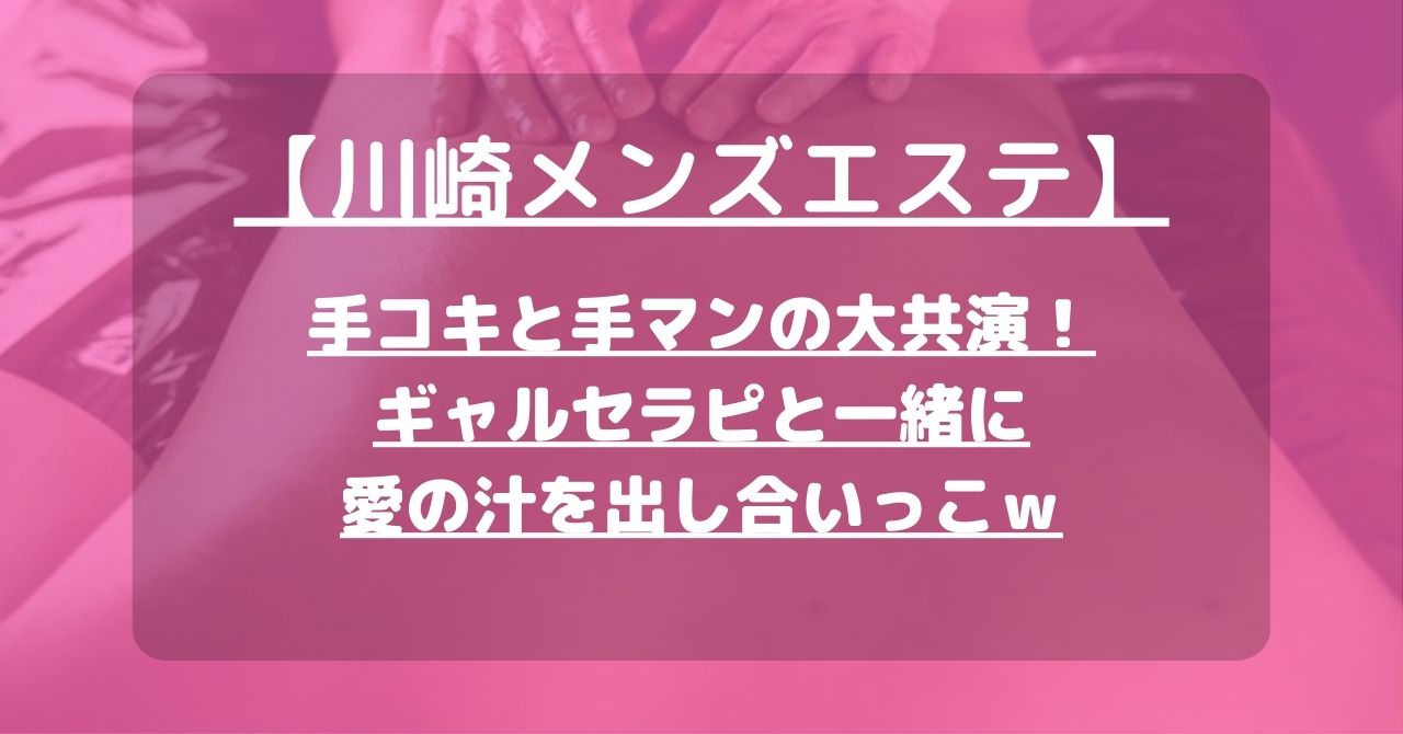 川崎のおすすめ手コキができる風俗店を紹介 | マンゾク