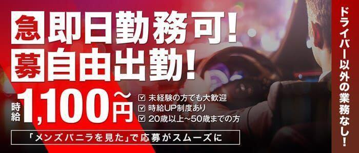 福岡県のソープの風俗男性求人【俺の風】