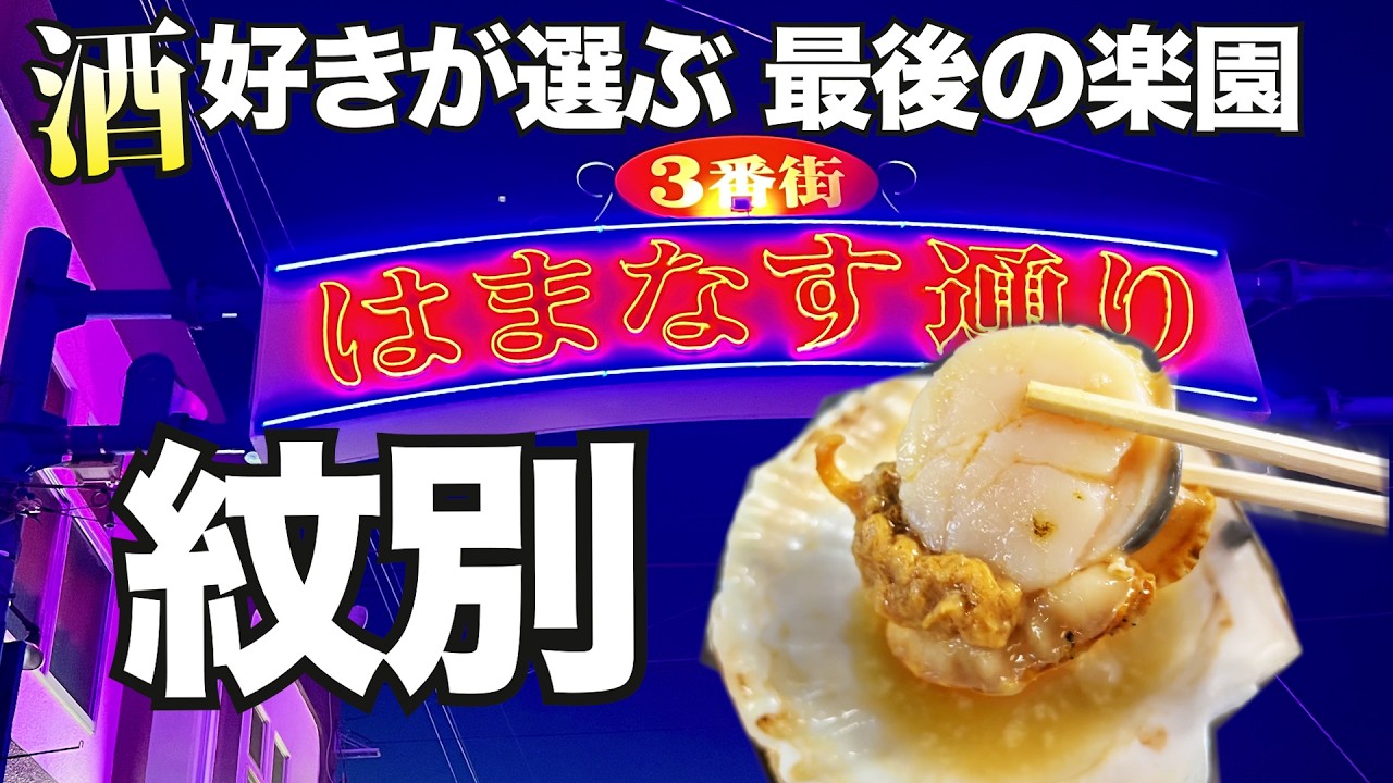 紋別はまなす通り - SearchX