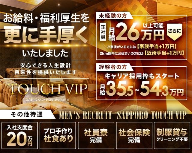 すすきのソープ「タッチVIP」の口コミ・体験談まとめ｜NN／NS情報も徹底調査！ - 風俗の友