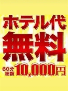 イベント・キャンペーン | 五反田 激安デリヘル風俗