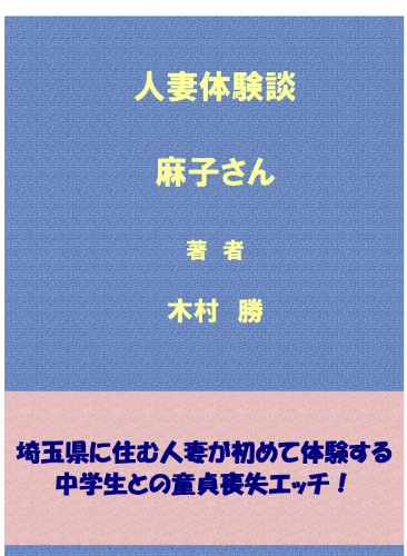 人妻同級生 憧れの誘惑体験/イズミエゴタ 本・漫画やDVD・CD・ゲーム、アニメをTポイントで通販 | TSUTAYA