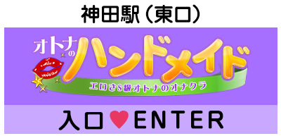 神田・オナクラ・手コキ「乳ヴィーナス」 乳首責めと手コキで昇天！オプション充実でM男悶絶！-風俗体験レポート-乳ヴィーナス(秋葉原・神田/デリヘル) 