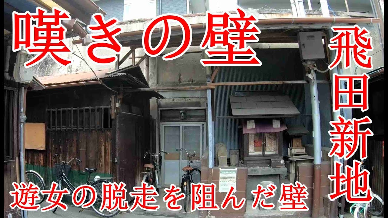 遊廓跡地を訪ねて 飛田新地 | テキメモ