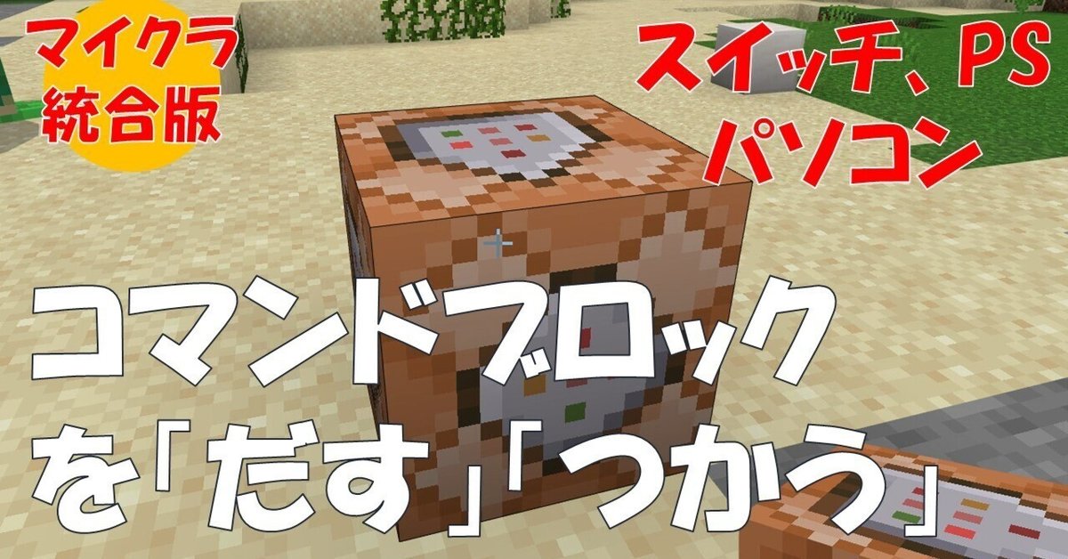 マイクラ最新コマンド一覧統合版での効果的な使い方