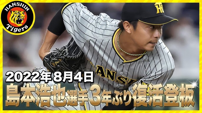 #島本浩也 選手の3年ぶりの1軍復活登板に密着！