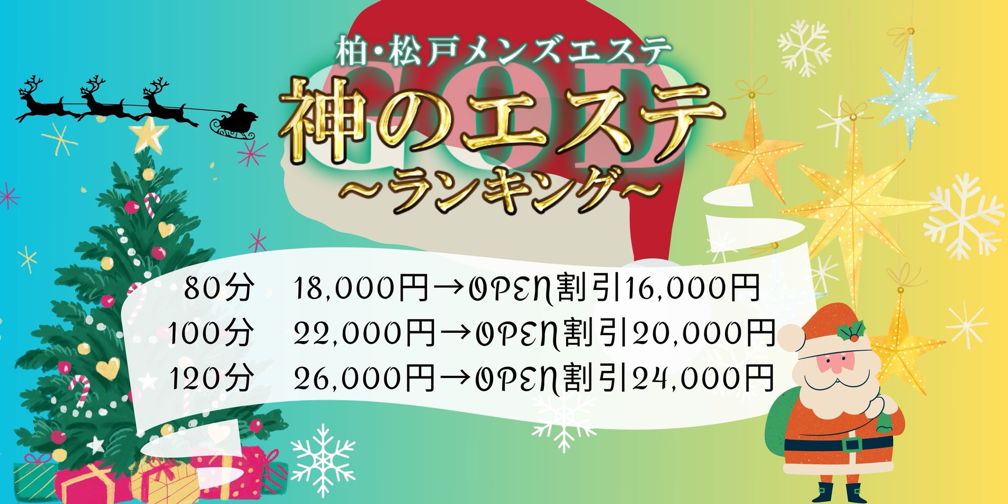 神のエステ 柏の口コミ体験談【2024年最新版】 | 近くのメンズエステLIFE