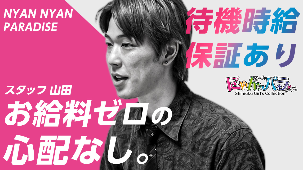 新宿・歌舞伎町の風俗男性求人・バイト【メンズバニラ】