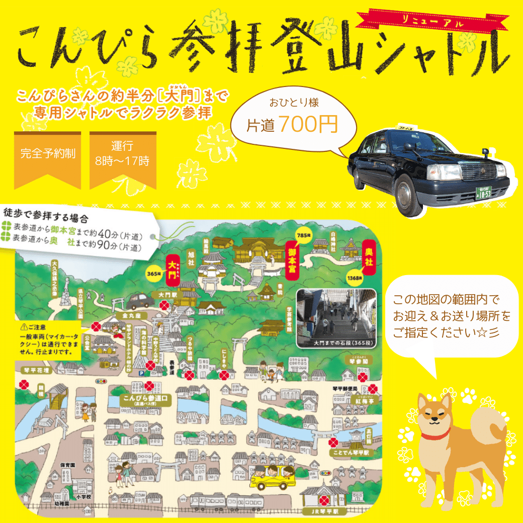 金刀比羅宮スポット・体験香川県観光協会公式サイト - うどん県旅ネット