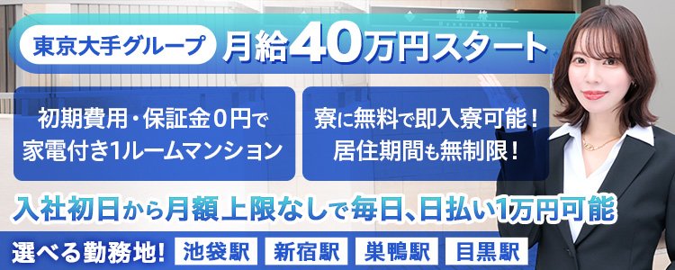 最新】池袋の素人・未経験デリヘル おすすめ店ご紹介！｜風俗じゃぱん