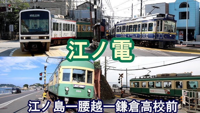 江ノ電 鎌倉高校前踏切 岩松喜一: レールカフェ rail