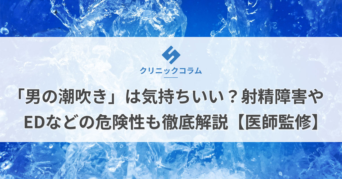 男の潮吹きの方法・やり方