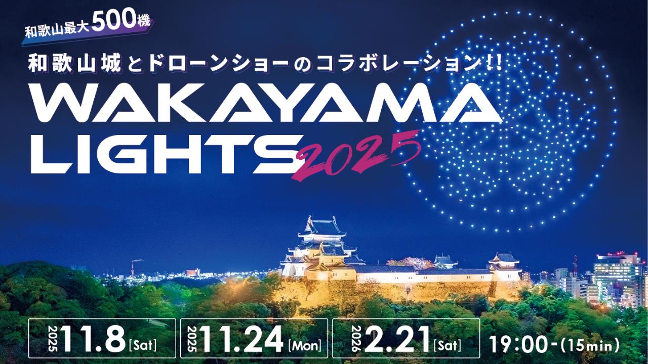 和歌山城 和歌山2025年桜祭り・夜桜ライトアップ・見頃情報 - amAtavi