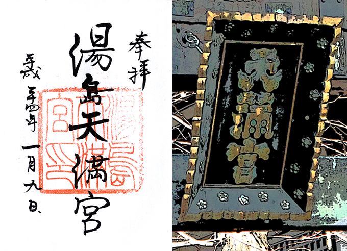 湯島天満宮 湯島天神公式9月限定御朱印 のお知らせ今月の 限定御朱印 のご案内を致します。