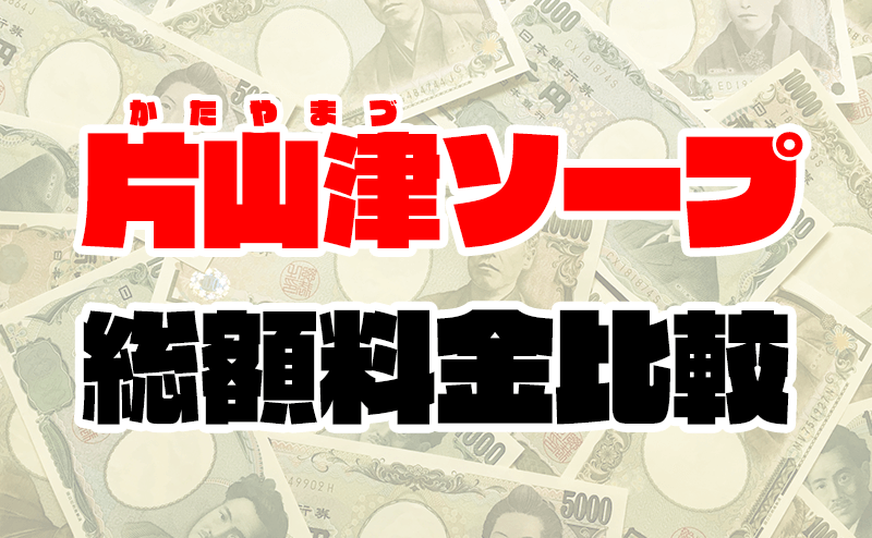 石川県で人気・おすすめのソープをご紹介！