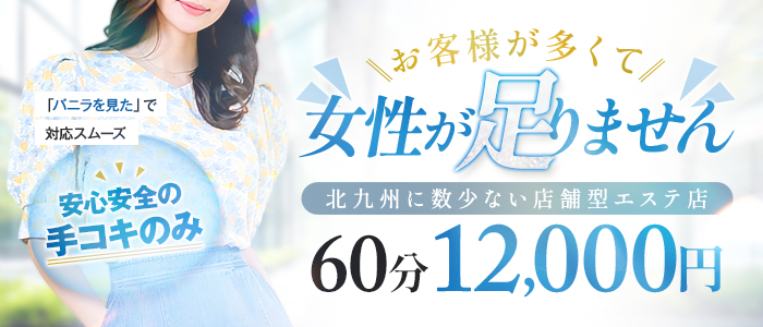 北九州・小倉のメンズエステ求人・体験入店｜高収入バイトなら【ココア求人】で検索！