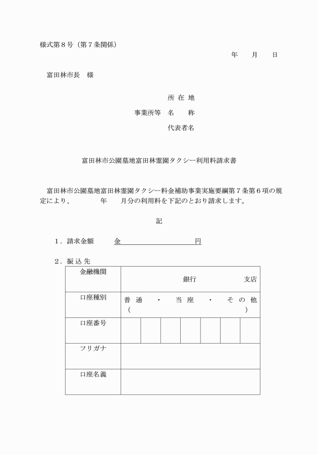 交通不便地域対策について - 富田林市公式ウェブサイト