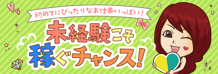 福岡県の託児所ありの出稼ぎバイト | 風俗求人『Qプリ』