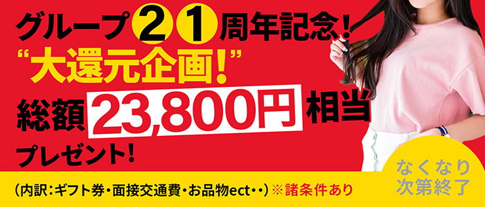 取手市の風俗求人｜高収入バイトなら【ココア求人】で検索！