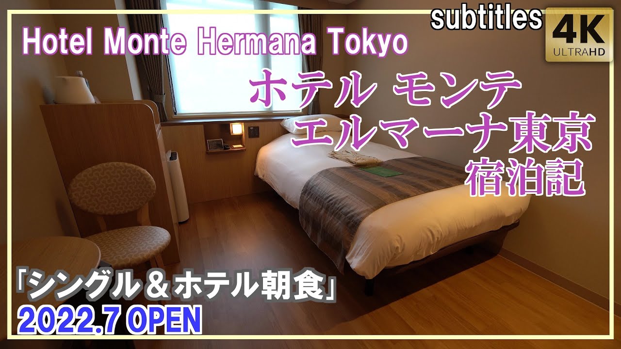 ホテルモンテエルマーナ東京 ホテルモントレグループ の宿泊予約なら