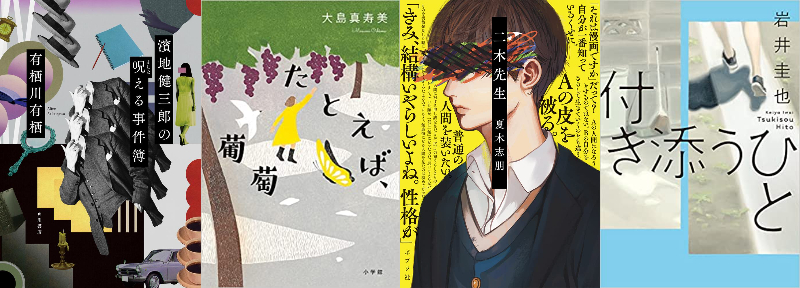 有栖川有栖さんの作家デビュー35周年を記念して、有栖川さんに関連する文庫3作を連続刊行！ トリビュート作品集『有栖川有栖に捧げる七つの謎』参加の人気作家７名から届いた「直筆のお祝いメッセージ」を公開！ 